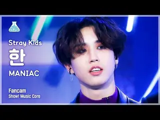 【公式mbk】[예능연구소 4K] 스트레이 키즈 한 직캠 ‘MANIAC’ (스트레이키즈_ _  HAN FanCam) Show! MusicCore 