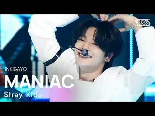 【公式sb1】스트레이키즈_ _ (스트레이 키즈) - MANIAC 인기가요_  inkigayo 20220410　 