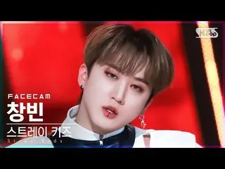 【公式sb1】[페이스캠4K] 스트레이 키즈 창빈 'MANIAC' (스트레이키즈_ _  CHANGBIN FaceCam)│@SBS Inkigayo_