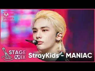 【公式mnk】[교차편집] 스트레이 키즈 - MANIAC (스트레이키즈_ _  'MANIAC' StageMix)　 