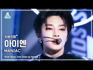 【公式mbk】[예능연구소 4K] 스트레이 키즈 아이엔 최애직캠 ‘MANIAC’ (스트레이키즈_ _  I.N Close-up Cam) Show!M