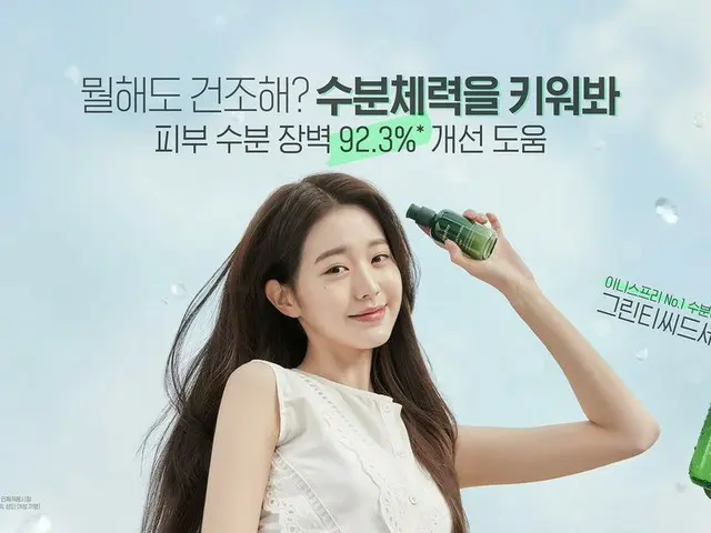 Innisfree, modeled by Jang Won Young, is accepting votes for the May subwayadvertising poster ideas.