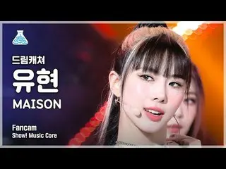 【公式mbk】[예능연구소 4K] 드림캐쳐 유현 직캠 ‘MAISON’ (드림캐쳐 YOOHYEON FanCam) Show! MusicCore 220