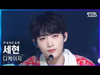【公式sb1】[안방1열 직캠4K] 디케이지_  세현 '사랑도둑' (디케이지_ _  SEHYEON 'Cupid' FanCam)│@SBS Inkig