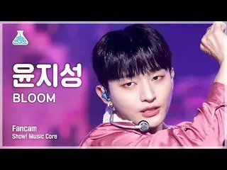 [공식 mbk] [예능연구소 4K] 윤지성_ 세로캠 'BLOOM' (Yoon Jisung_ FanCam) Show! MusicCore 22043