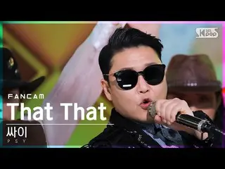 【公式sb1】[안방1열 직캠4K] 싸이 'That That (prod.&ft. SUGA of BTS_ )' (PSY FanCam)│@SBS In