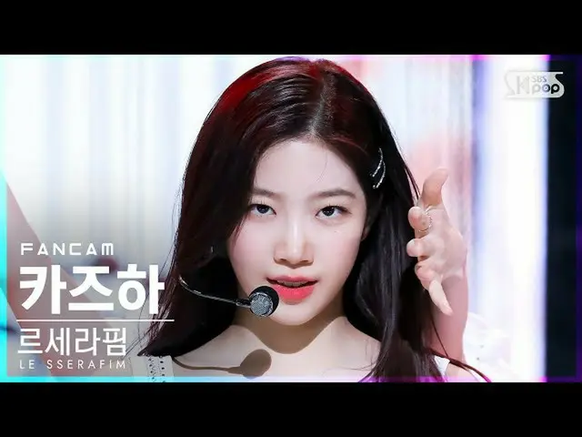 【公式sb1】[안방1열 직캠4K] 르세라핌_  카즈하 'FEARLESS' (르세라핌_ _  KAZUHA FanCam)│@SBS Inkigayo_
