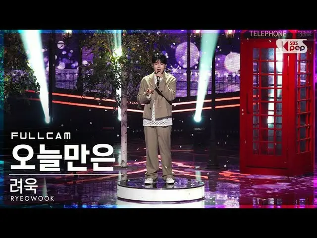 【公式sb1】[안방1열 직캠4K] 려욱 '오늘만은' 풀캠 (RYEOWOOK 'Hiding Words' Full Cam)│@SBS Inkigayo