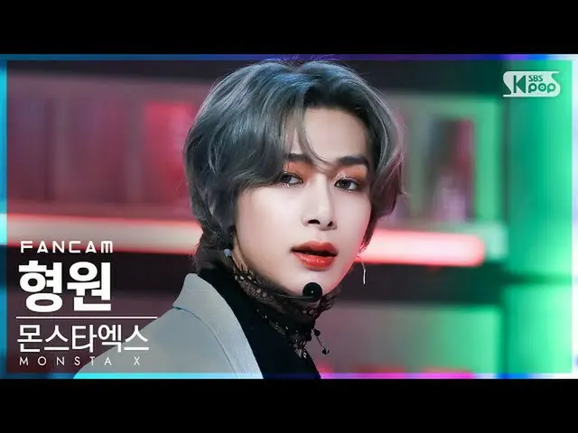 【公式sb1】[안방1열 직캠4K] 몬스타엑스_  형원 'LOVE' (몬스타엑스_ _  HYUNGWON FanCam)│@SBS Inkigayo_2