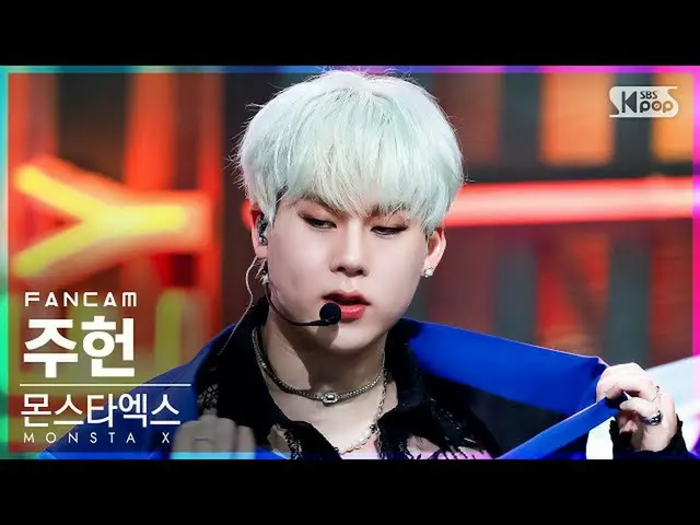 【公式sb1】[안방1열 직캠4K] 몬스타엑스_  주헌 'LOVE' (몬스타엑스_ _  JOOHONEY FanCam)│@SBS Inkigayo_2