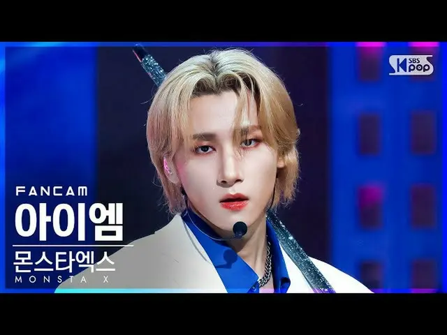 【公式sb1】[안방1열 직캠4K] 몬스타엑스_  아이엠 'LOVE' (몬스타엑스_ _  I.M FanCam)│@SBS Inkigayo_2022.