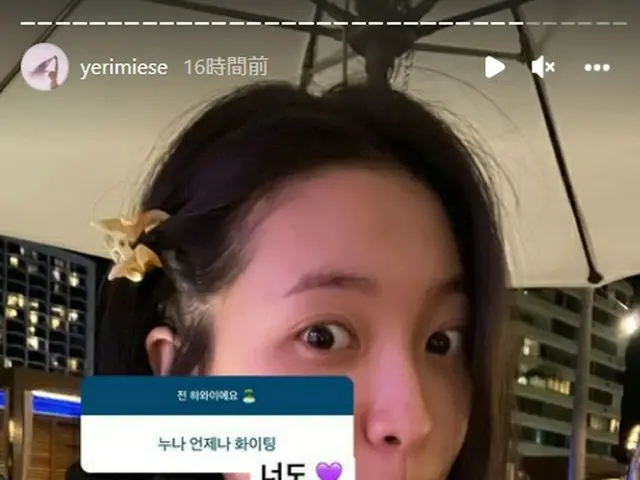 예리, 인스타 스토리에서 팬들의 연애 상담이 화제에. . ● 전 연인과의 복연에 대해 어떻게 생각해? → 그래. 할 수 없는 것은 없다고 생각한