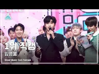 【公式mbk】[예능연구소 4K] 임영웅_  1위 직캠 '다시 만날 수 있을까 ' (LIM YOUNG-WOONG No.1 Encore FanCam