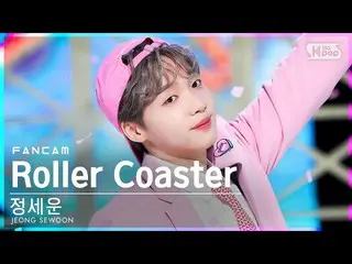 [공식 sb1] [안방 1열 직캠 4K] 정세운_ 'Roller Coaster' (JEONG SEWOON_ FanCam)│@SBS Inkigay