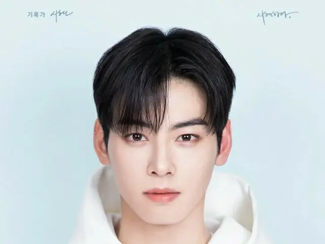 ‘아스트로’ 차은우, 정우(NCT)의 대타로 21일 방송의 MBC ‘쇼! 음악중심’의 스페셜 MC에. .