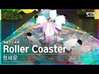 [공식 sb1] [항공캠 4K] 정세은_ 'Roller Coaster' (JEONG SEWOON_ Sky Cam)│@SBS Inkigayo_20