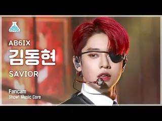 【公式mbk】[예능연구소 4K] 에이비식스_  김동현 직캠 ‘SAVIOR’ (에이비식스_ _  KIM DONGHYUN FanCam) Show!M