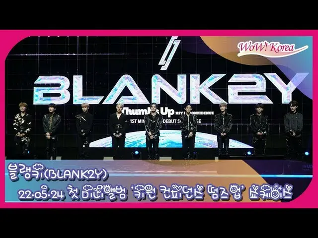 「BLANK2Y」, 1st 미니앨범 「K2Y I:CONFIDENCE Thumbs Up」미디어쇼케이스를 라이브 전송중. .  