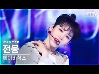 【公式sb1】[안방1열 직캠4K] 에이비식스_  전웅 'SAVIOR' (에이비식스_ _  JEON WOONG FanCam)│@SBS Inkiga