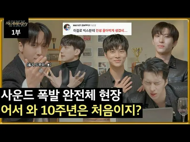 【公式】VIXX、[VIXX 10th Anniversary] 10주년 파티에 어서와 Episode.1  
