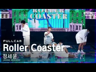 [공식 sb1] [안방 1열 직캠 4K] 정세운_ 'Roller Coaster' 풀캠 (JEONG SEWOON_ Full Cam)│@SBS In