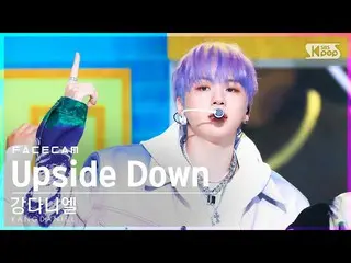 [공식 sb1] [페이스 캠 4K] 강다니엘_ 'Upside Down' (KANGDANIEL FaceCam)│@SBS Inkigayo_2022.