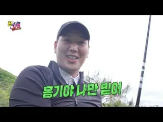 【公式sbe】 [선공개] 이홍기×정일우_ 의 찐 스승 등장! #편먹고공치리3 #GolfBattle_BirdieBuddies3 #SBSenter　