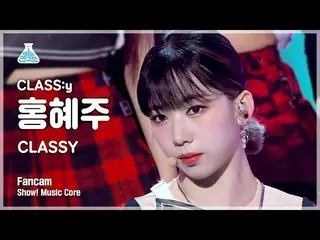 【公式mbk】[예능연구소 4K] 클라씨_  홍혜주 직캠 ‘CLASSY’ (CLASS:y HONG HYEJU FanCam) Show!MusicCo