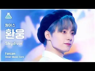 【公式mbk】[예능연구소 4K] 원어스_  환웅 직캠 ‘Skydivin’’ (원어스_ _  HWAN WOONG FanCam) Show!Music