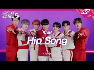 【公式mn2】[릴레이댄스 어게인] 싸이퍼(싸이퍼_ _ ) - Hip Song (Original Song by. RAIN) (4K)　 