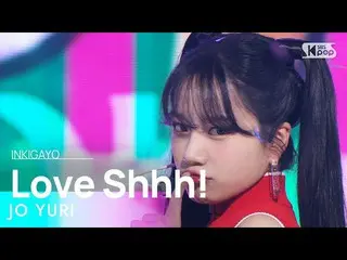 【공식 sb1】JO YURI(조유리_ ) - Love Shhh! 인기가요_ inkigayo 20220612  