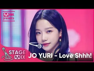 【公式mnk】[교차편집] 조유리_  - 러브 쉿! (JO YURI 'Love Shhh!' StageMix)　 