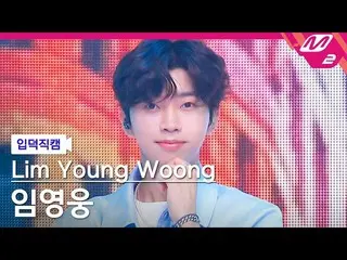 【公式mn2】[입덕직캠] 임영웅_  직캠 4K '무지개 (Rainbow)' (Lim Young Woong_  FanCam) | MCOUNTDOW