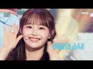 [공식 mbk]LOONA_ (이번 달 소녀_ ) - Flip That | Show! MusicCore | MBC220625 방송  