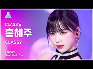 【公式mbk】[예능연구소] CLASS:y HONG HYEJU - CLASSY(클라씨_  홍혜주 - 클라씨_ ) FanCam | Show! Mus