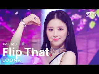 【공식 sb1】LOONA_ (이번 달의 소녀_ ) - Flip That 인기가요_ inkigayo 20220626  