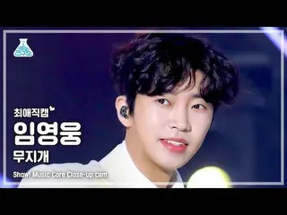 【公式mbk】[최애직캠] LIM YOUNG-WOONG - 레인보우(임영웅_  - 무지개) Close-up Cam | Show! MusicCore