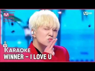 【공식 mnk】🎤 WINNER_ _ - I LOVE U KARA_ _ _ OKE 🎤  