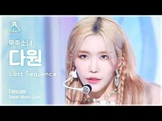 【公式mbk】[예능연구소] WJSN_  DAWON - Last Sequence(우주소녀_  다원 - 라스트 시퀀스) FanCam | Show! 
