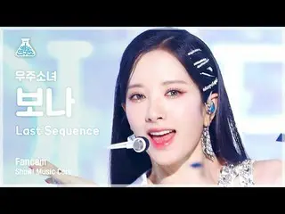 【公式mbk】[예능연구소] WJSN_  BONA - Last Sequence(우주소녀_  보나 - 라스트 시퀀스) FanCam | Show! M