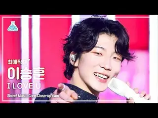 【公式mbk】[최애직캠] WINNER_ _  HOONY - I LOVE U(위너 이승훈 - 아이 러브 유) Close-up Cam | Show!