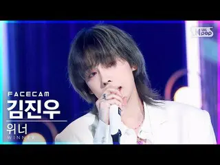 【公式sb1】[페이스캠4K] 위너 김진우 'I LOVE U' (WINNER_ _  JINU FaceCam)│@SBS Inkigayo_2022.0