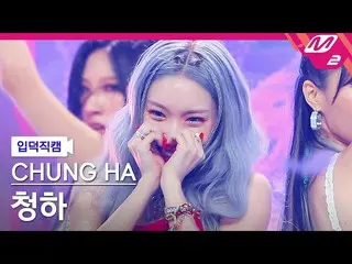 【公式mn2】[입덕직캠] 청하 직캠 4K 'Sparkling' (CHUNG HA_  FanCam) | MCOUNTDOWN_2022.7.14　 