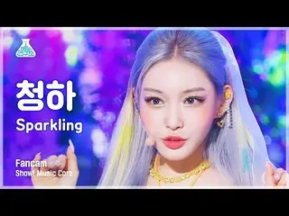 【公式mbk】[예능연구소] CHUNG HA_  - Sparkling(청하 – 스파클링) FanCam | Show! MusicCore | MBC2