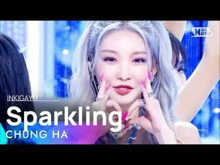 【공식 sb1】CHUNG HA_ (청하) - Sparkling 인기가요_ inkigayo 20220717  
