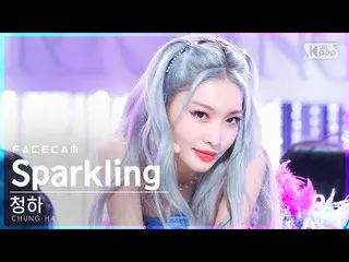 【公式sb1】[페이스캠4K] 청하 'Sparkling' (CHUNG HA_  FaceCam)│@SBS Inkigayo_2022.07.17.　 