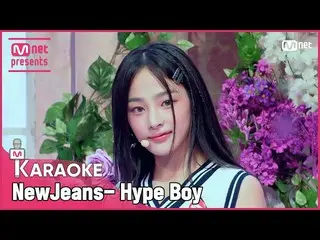 【공식 mnk】🎤 NewJeans - Hype Boy KARA_ _ _ OKE 🎤  