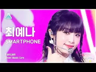 【公式mbk】[예능연구소] YENA - SMARTPHONE(최예나_  – 스마트폰) FanCam | Show! MusicCore | MBC220