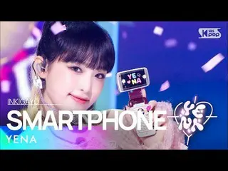 【공식 sb1】YENA(최예나_) - SMARTPHONE 인기가요_inkigayo 20220807  