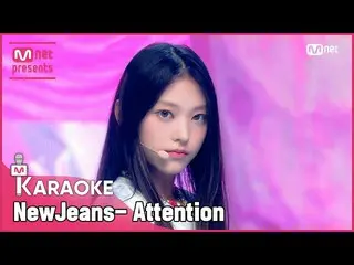 【공식 mnk】🎤 NewJeans - Attention KARA_ _ _ OKE 🎤  